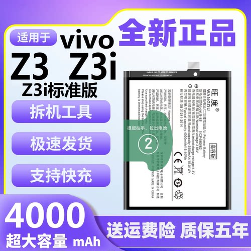 适用于vivoz3电池原装正品z3i标准版魔改大容量手机内置电板B-E8