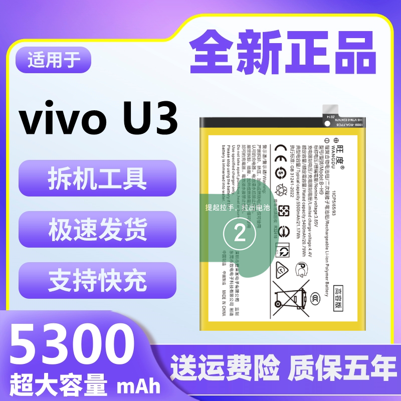 适用于vivoU3电池原装正品u3魔改大容量V1941A手机内置电板B-H9