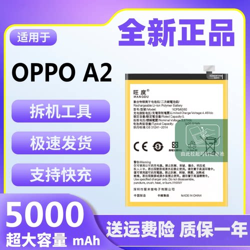 适用于OPPO A2电池原装魔改大容量正品oppoa2手机快充电板BLPA19
