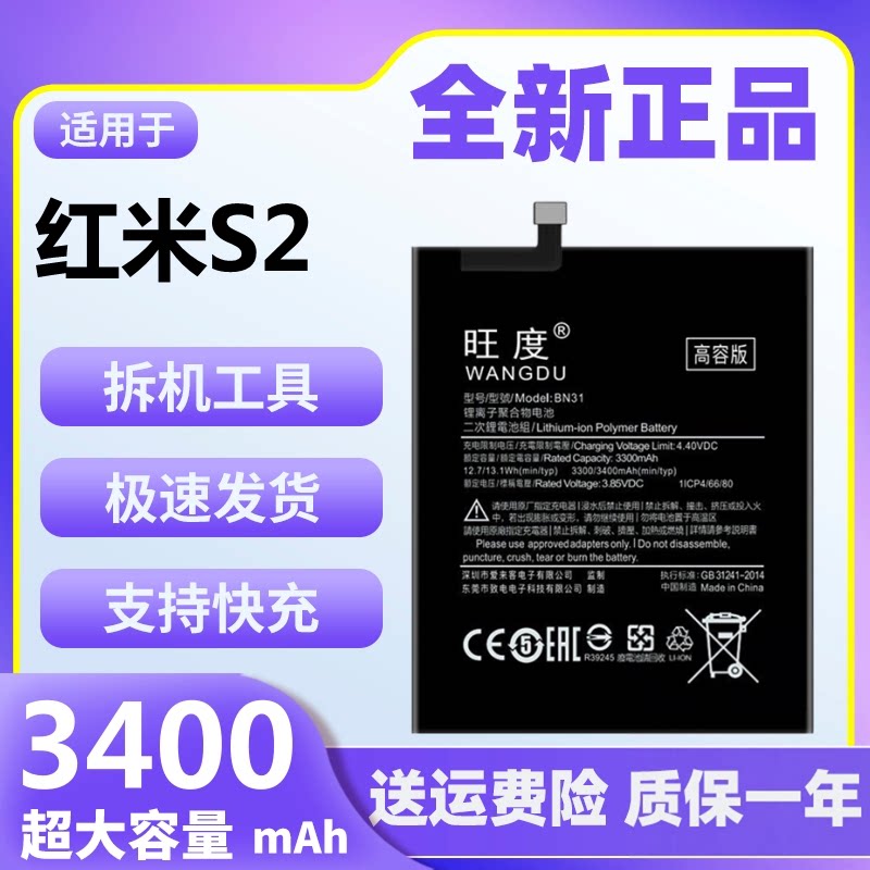 旺度适用于红米S2电池原装正品Redmi s2五大容量魔改手机电板BN31图片