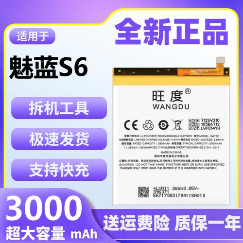 适用于魅族魅蓝S6电池M712Q原装M712M手机M712C BA712电池 电板
