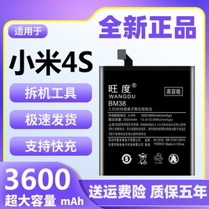 旺度适用小米4S电池原装正品xiaomi4s魔改大容量BM38手机内置电板