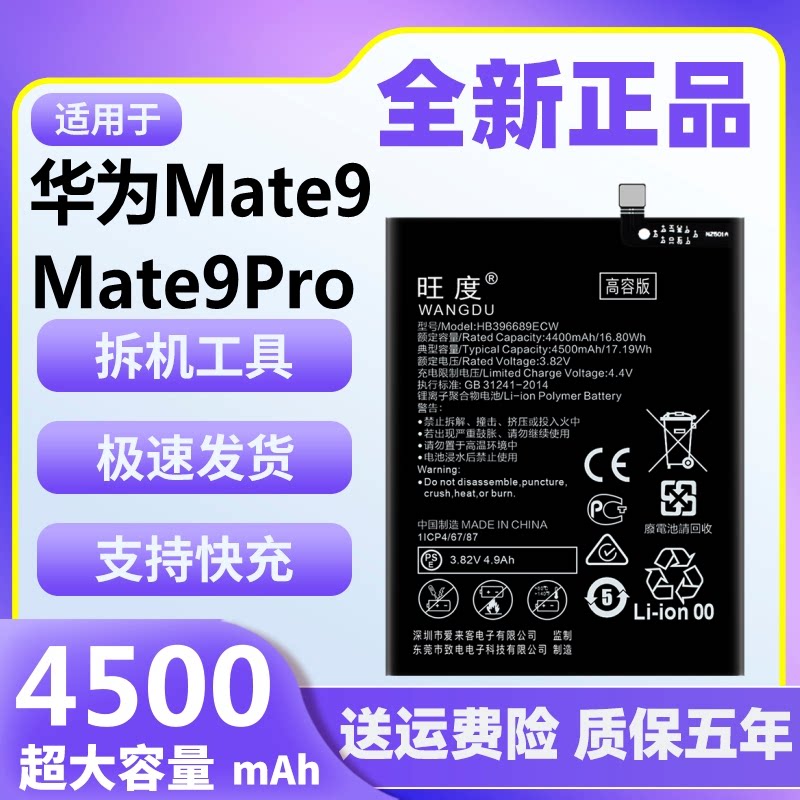 旺度适用华为mate9pro电池mate9原装lon/mha-al00正品大容量手机