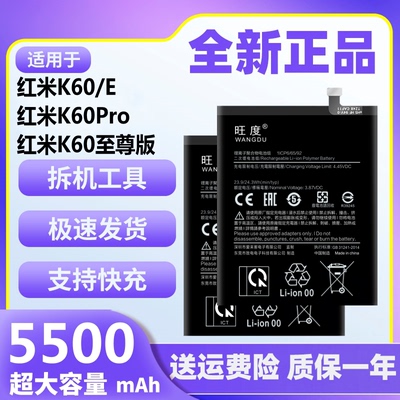 旺度适用于红米K60电池k60pro原装K60至尊版K60E正品魔改大容量