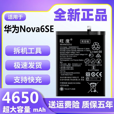 华为Nova6SE电池原装正品大容量