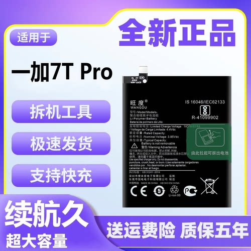 适用于一加7TPro电池原装oneplus7t pro魔改大容量手机电板BLP745