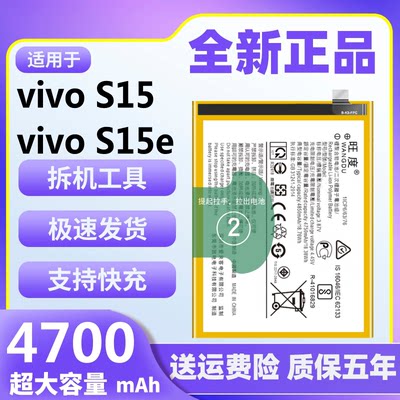 适用于vivo S15电池S15e原装正品魔改大容量手机内置全新原厂电板