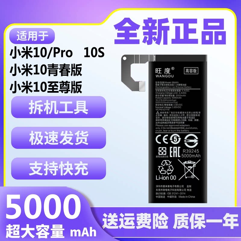 旺度适用小米10电池10S原装米10Pro正品至尊青春版魔改大容量手机图片