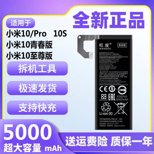 旺度适用小米10电池10S原装米10Pro正品至尊青春版魔改大容量手机