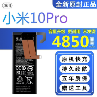 适用于小米10Pro电池原装 M2001J1E大容量手机内置电板BM4M 正品