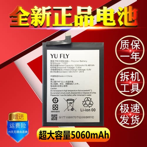 适用宇飞来F9电池原装YUFLY F9正品TY001/JKCW内置电板5060mAh