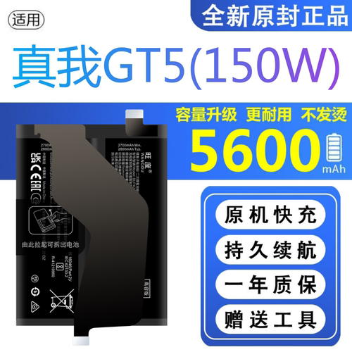 适用真我GT5电池150W原装RMX3820正品大容量手机BLPA23扩容电板
