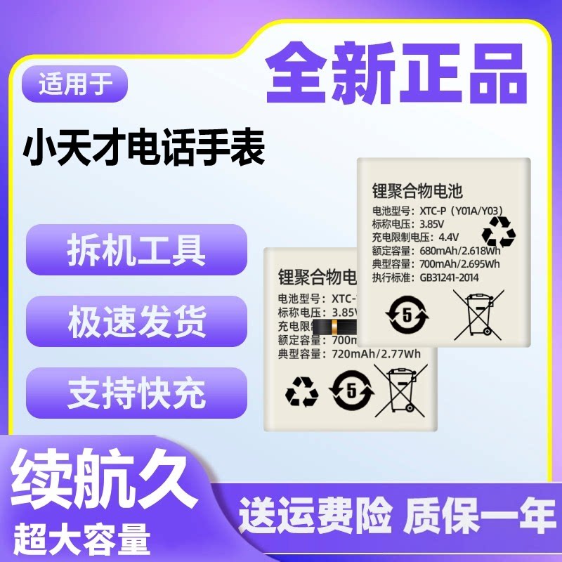 适用小天才电话手表Z1Y02Z2Y03Z3Z5AQ1AQ1YZ1SD1P原装电池Z7Z6Z8图片
