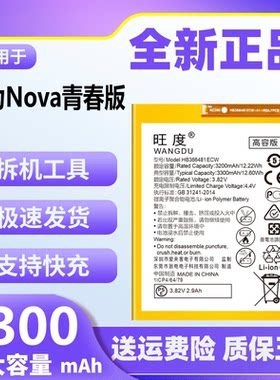 旺度适用于华为Nova青春版电池原装大容量WAS-AL00/TL00/TL10手机