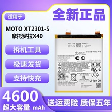 适用于摩托罗拉X40电池原装moto XT2301-5大容量魔改全新电板PF46