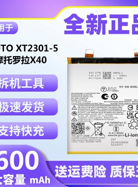 适用于摩托罗拉X40电池原装moto XT2301-5大容量魔改全新电板PF46