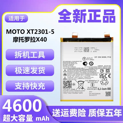 适用于摩托罗拉X40电池原装moto XT2301-5大容量魔改全新电板PF46