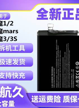 适用于红魔2电池mars原装1红魔3/3S正品NX609J/NX619J/NX629J手机