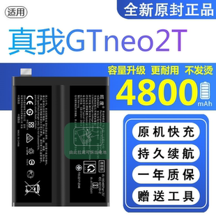 适用真我GTneo2T电池原装RMX3357正品realme容量手机BLP849电板