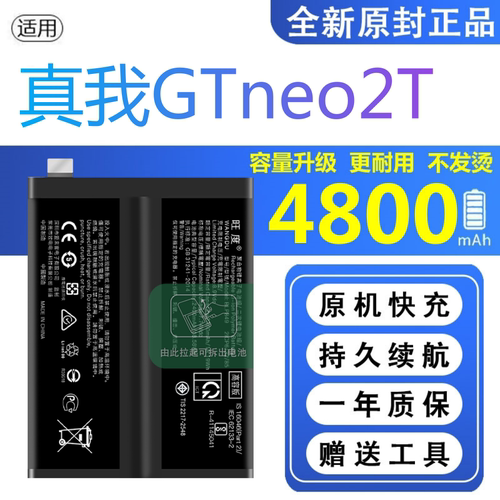 适用真我GTneo2T电池原装RMX3357正品realme容量手机BLP849电板