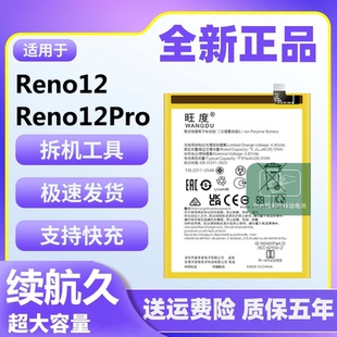 适用于OPPO Reno12电池原装正品魔改大容量手机电板BLPA61/63/59