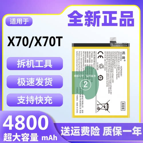 适用于vivo X70电池原装正品x70t魔改大容量V2133A手机电板B-R7