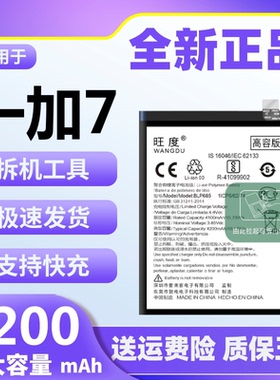 适用于一加7电池原装oneplus7魔改扩容大容量手机内置电板BLP685