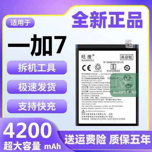 适用于一加7电池原装oneplus7魔改扩容大容量手机内置电板BLP685