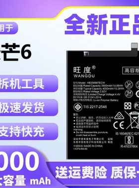 旺度适用于华为麦芒6电池原装大容量RNE-AL00手机正品HB356687ECW