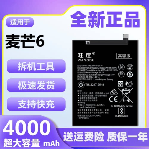 旺度适用于华为麦芒6电池原装大容量RNE-AL00手机正品HB356687ECW