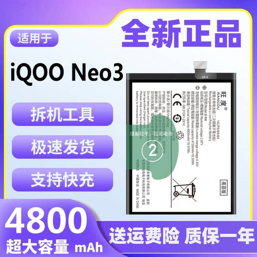 适用于iQOONeo3电池原装正品v1981a魔改大容量neo3手机电板B-M8