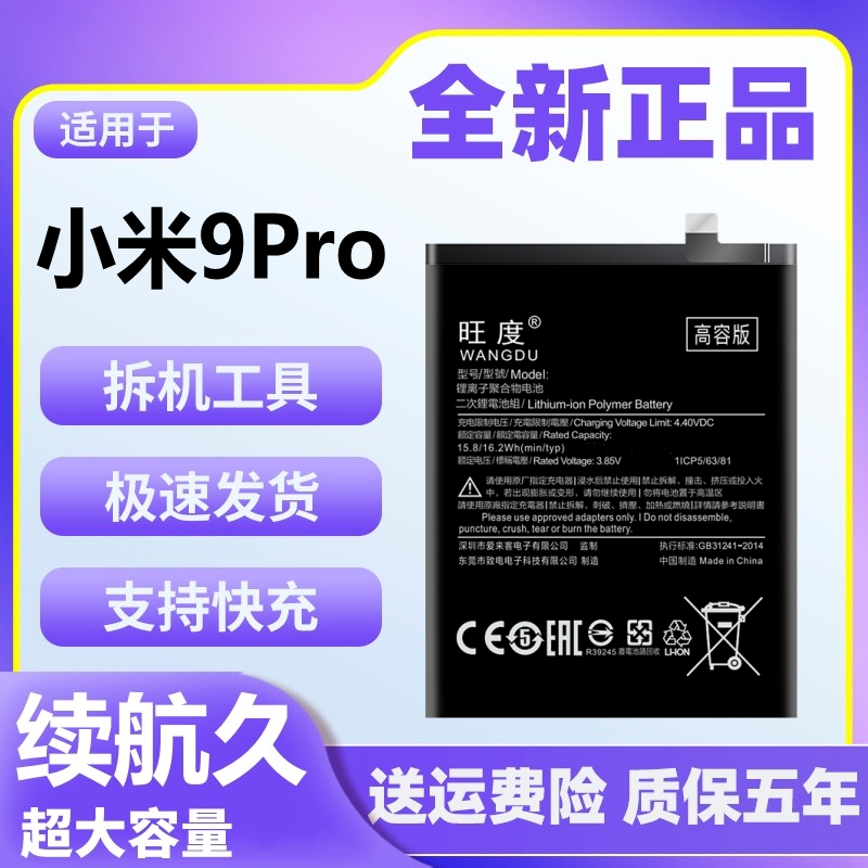 适用小米9Pro电池原装正品xiaomi9pro魔改大容量手机内置电板BM4H