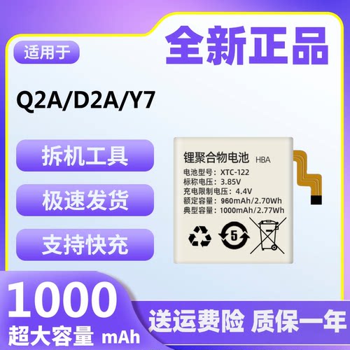 适用于小天才Q2A手表电池原装D2A正品Y7大容量魔改电板XTC-122