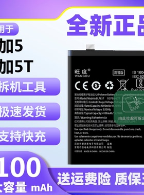 适用于一加5电池1+5T原装oneplus5t正品魔改大容量正品手机BLP637
