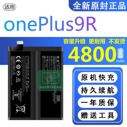 适用一加9R电池原装LE2100正品oneplus9R扩容手机BLP801电板