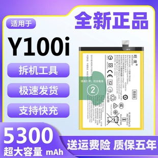 适用于vivoY100i电池原装正品y100i魔改大容量V2279A手机电板B-Z5