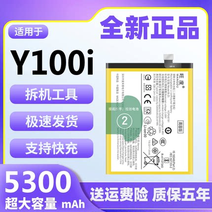 适用于vivoY100i电池原装正品y100i魔改大容量V2279A手机电板B-Z5