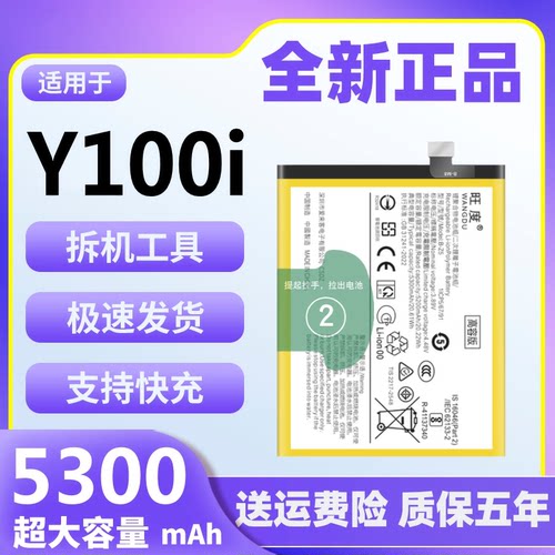 适用于vivoY100i电池原装正品y100i魔改大容量V2279A手机电板B-Z5