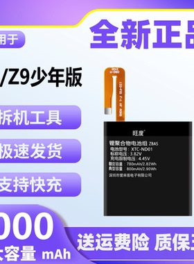 适用于小天才Z9手表z9少年版电池大容量魔改w2201ac电板XTC-ND01