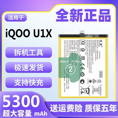 适用于iQOOU1X电池原装正品V2065A魔改大容量u1x手机内置电板B-O5