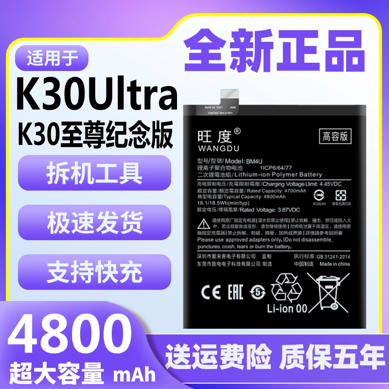 适用于红米K30至尊纪念版电池k30ultra原装正品魔改大容量手机