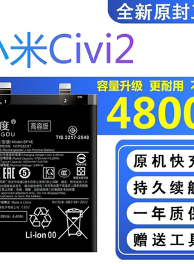 适用小米Civi2电池5G原装2209129SC正品大容量扩容手机BP4E电板