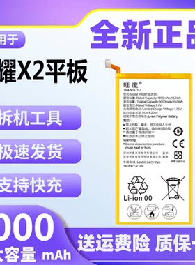荣耀X2平板电池原装正品大容量