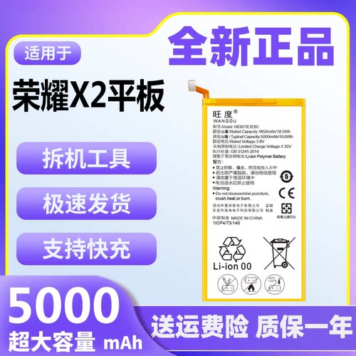 旺度适用华为荣耀X2平板电池原装GEM-703L GEM-703LT正品大容量