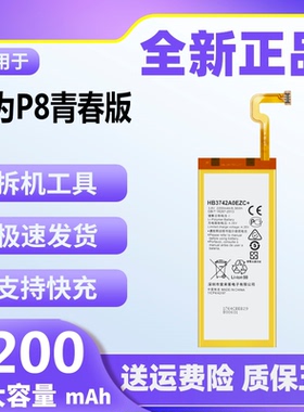 旺度适用华为P8青春版电池原装ALE-AL00/TL00/CL00/UL00正品手机