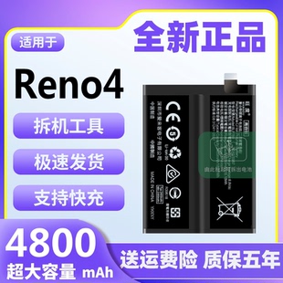 适用于OPPO Reno4电池原装魔改大容量PDPM00正品手机电板BLP789