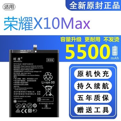 适用于华为荣耀X10Max电池大容量原装正品KKG-AN00手机x10max电板