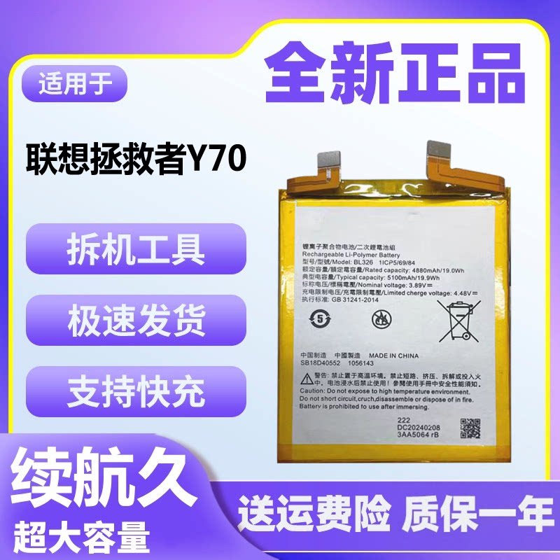 适用于Lenovo L71091电池联想拯救者Y70电竞手机全新电板BL326
