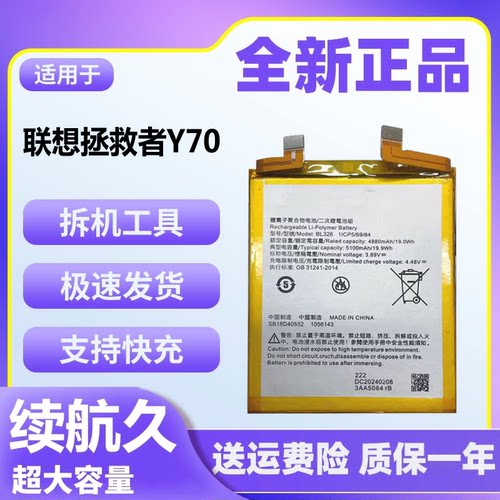 适用于Lenovo L71091电池联想拯救者Y70电竞手机全新电板BL326