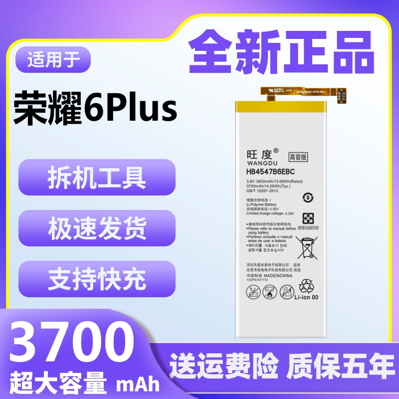 旺度适用荣耀6Plus电池原装PE-TL10/TL20/UL00/CL00/TL00M大容量-封面